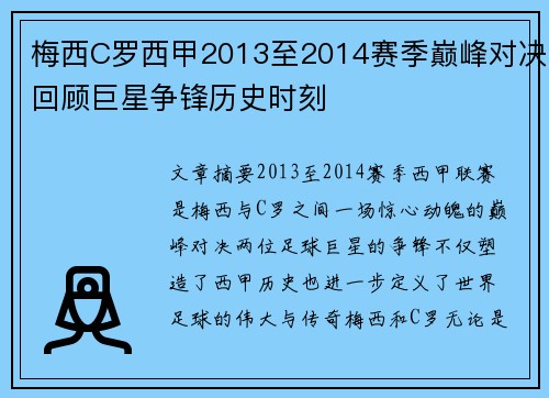 梅西C罗西甲2013至2014赛季巅峰对决回顾巨星争锋历史时刻