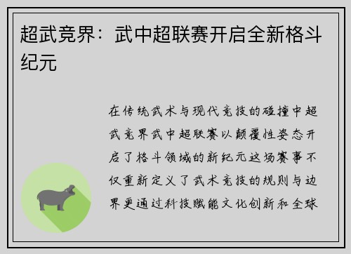 超武竞界：武中超联赛开启全新格斗纪元