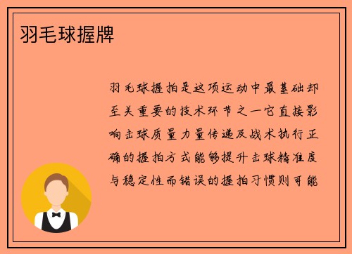 羽毛球握牌