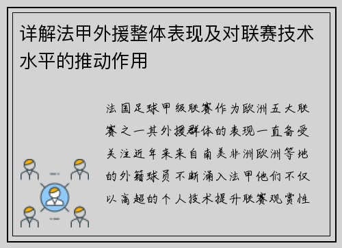 详解法甲外援整体表现及对联赛技术水平的推动作用
